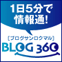 blog360.jp