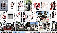 小祝神社の御朱印