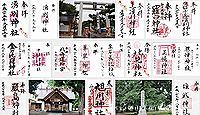 湧別神社の御朱印