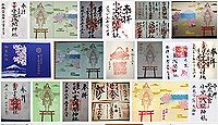 小室浅間神社(下浅間)の御朱印