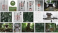 荒雄川神社(鳴子温泉)の御朱印