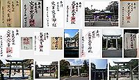 火男火売神社の御朱印