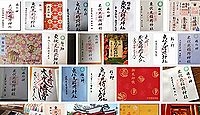 東伏見稲荷神社 東京都西東京市東伏見の御朱印