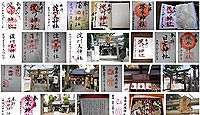 淀川神社 大阪府大阪市都島区毛馬町の御朱印