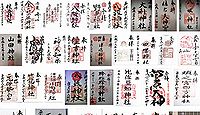 住吉神社 大阪府寝屋川市木田町の御朱印