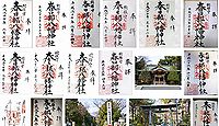 春日部八幡神社 埼玉県春日部市粕壁の御朱印
