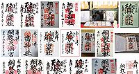 綱敷天神社 大阪府大阪市北区神山町の御朱印