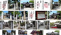 止止呂支比売命神社 大阪府大阪市住吉区沢ノ町の御朱印