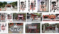 片山神社 大阪府吹田市出口町の御朱印