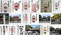 飯野八幡宮の御朱印