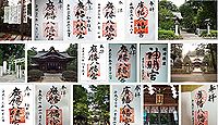 廣幡八幡宮 千葉県柏市増尾の御朱印