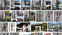 子倉神社 静岡県磐田市笠梅の御朱印