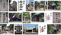 大和田住吉神社 大阪府大阪市西淀川区大和田の御朱印