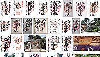 須我神社 島根県雲南市大東町須賀の御朱印