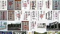 住吉神社(宮崎市)の御朱印