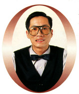 部長