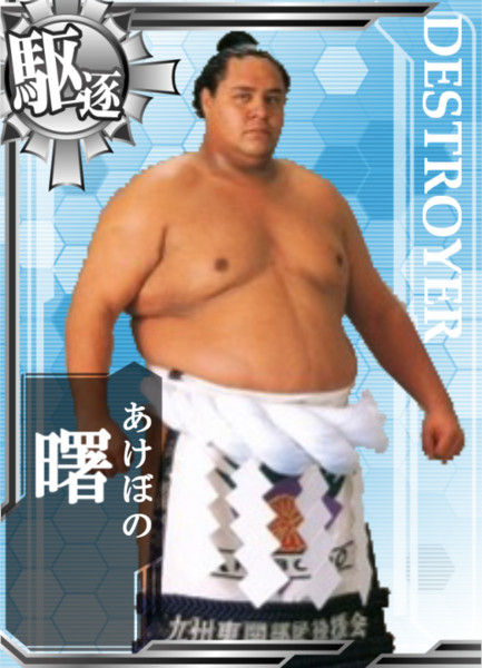 akebono