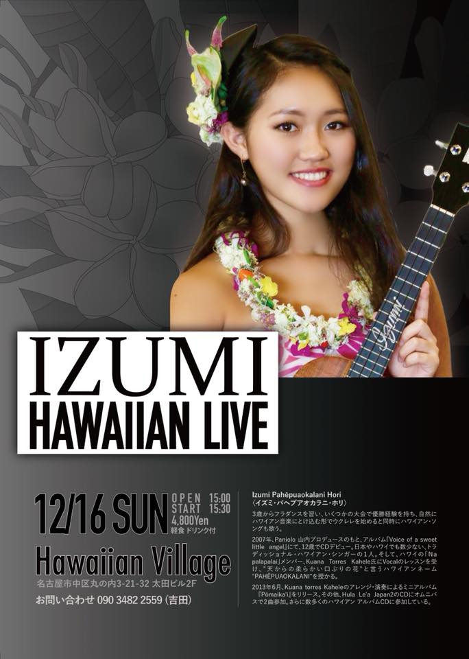 IZUMI20181216
