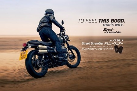 170301_StreetScrambler