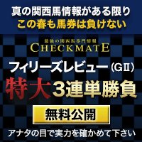 チェックメイト:フィリーズR200-200