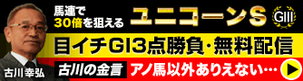 七騎の会:ユニコーンS334-90
