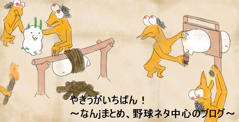 やきうがいちばん