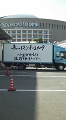 チャットトラック