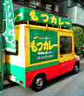 もつカレーの移動販売車 もつカレーの移動販売車