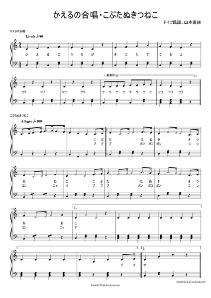 かえるの合唱 いっぽいっぽ