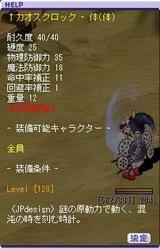 クロック補正