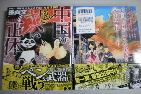 本日新刊 大洋図書 中国のもっとヤバい正体 入荷等 文苑堂店売ブログ