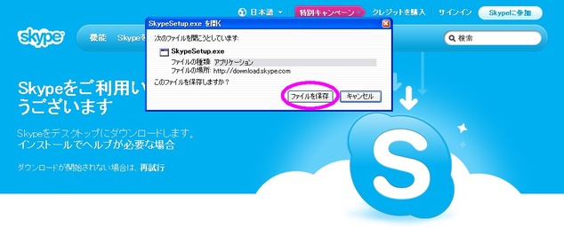 Skype for Windows - Facebookチャットと新しい感情アイコン - Skype