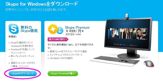 Skype for Windows - Facebookチャットと新しい感情アイコン - Skype