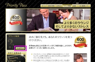 ラウンジ情報 プライオリティ・パス空港ラウンジ会員プログラム