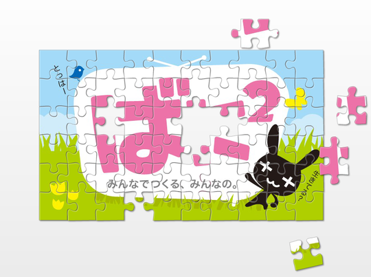 ばにばにパズル)