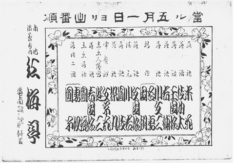上方落語史料集成 大正7年（1918）5月 : 上方落語史料集成
