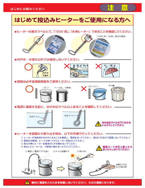 投げ込みヒーターの使い方 (2)_ページ_1