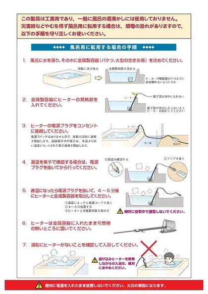 投げ込みヒーターの使い方 (2)_ページ_2
