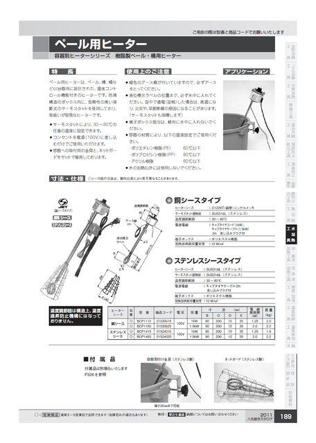 ペール用ヒーター仕様