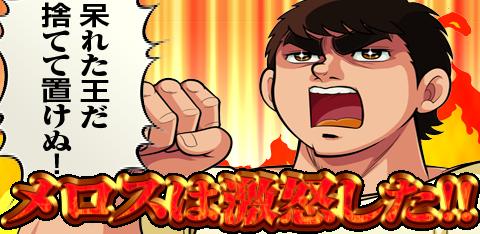 走れメロス1