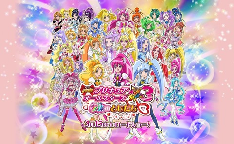プリキュアオールスターズnewstage3