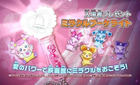 プリキュアミラクルライト1