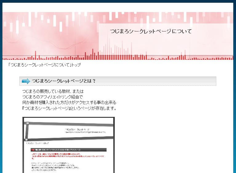 シークレットページ