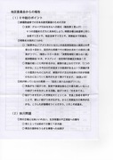 徳島市内の活動者会議_2
