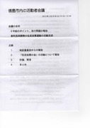徳島市内の活動者会議_1