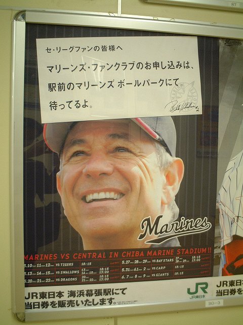 マリーンズファンクラブのお申し込みは駅前で