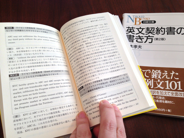 本】英文契約書の書き方／読み方 ― あの『大辞典』のベスト 