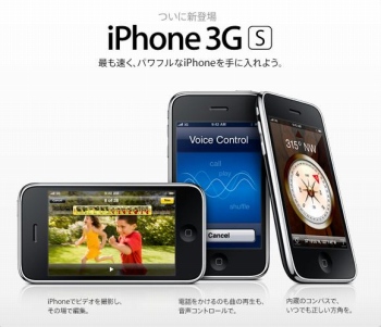 s-iPhone3GS