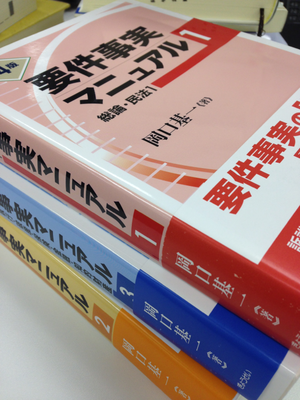 裁断　要件事実会社法 1　第1条～第294条 要件事実マニュアル（第7版）第1巻 総論・民法1 | 岡口 基一