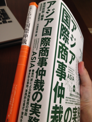 アジア国際商事仲裁の実務   /レクシスネクシス・ジャパン/栗田哲郎（単行本（ソフトカバー）） b9af2b54-s.png